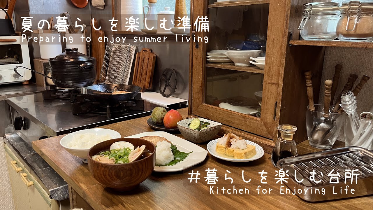 夏の始まりのご飯と暮らし🍚/憧れの料理道具と最近の購入品