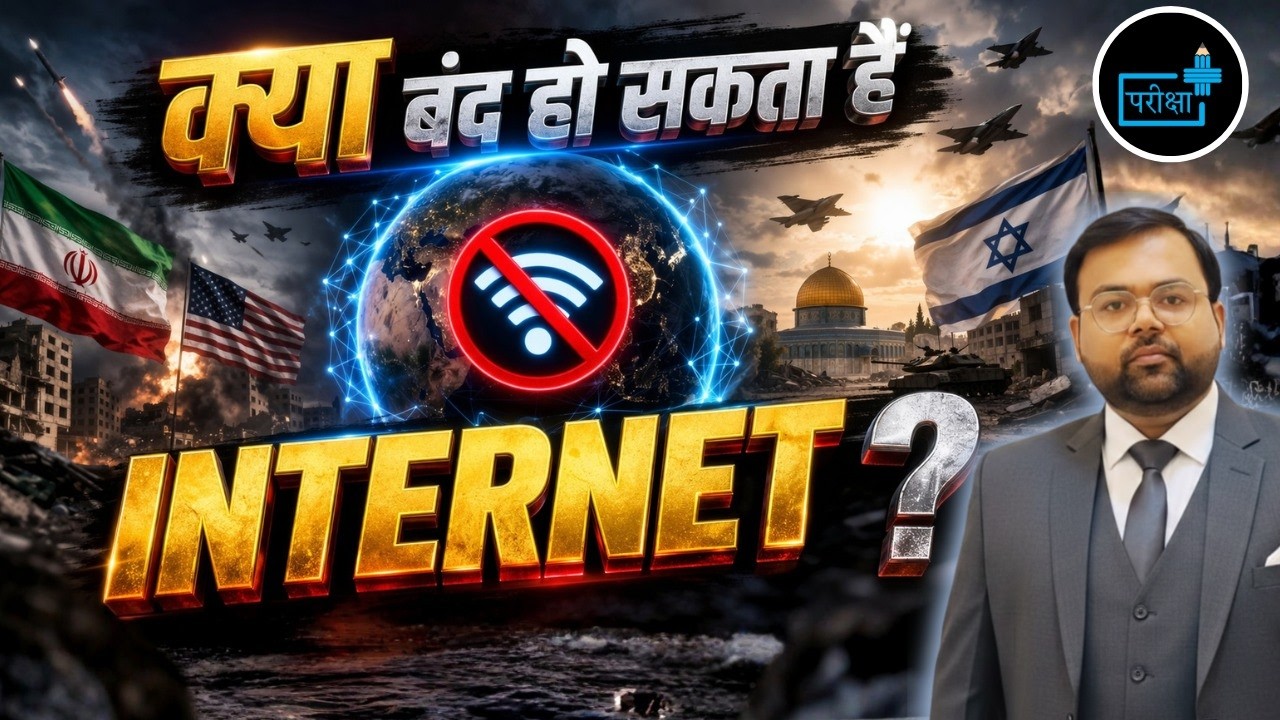 Internet Shutdown Risk? Hormuz Undersea Cables & Iran Threat Explained by Ashish Sir | Internet बंद?