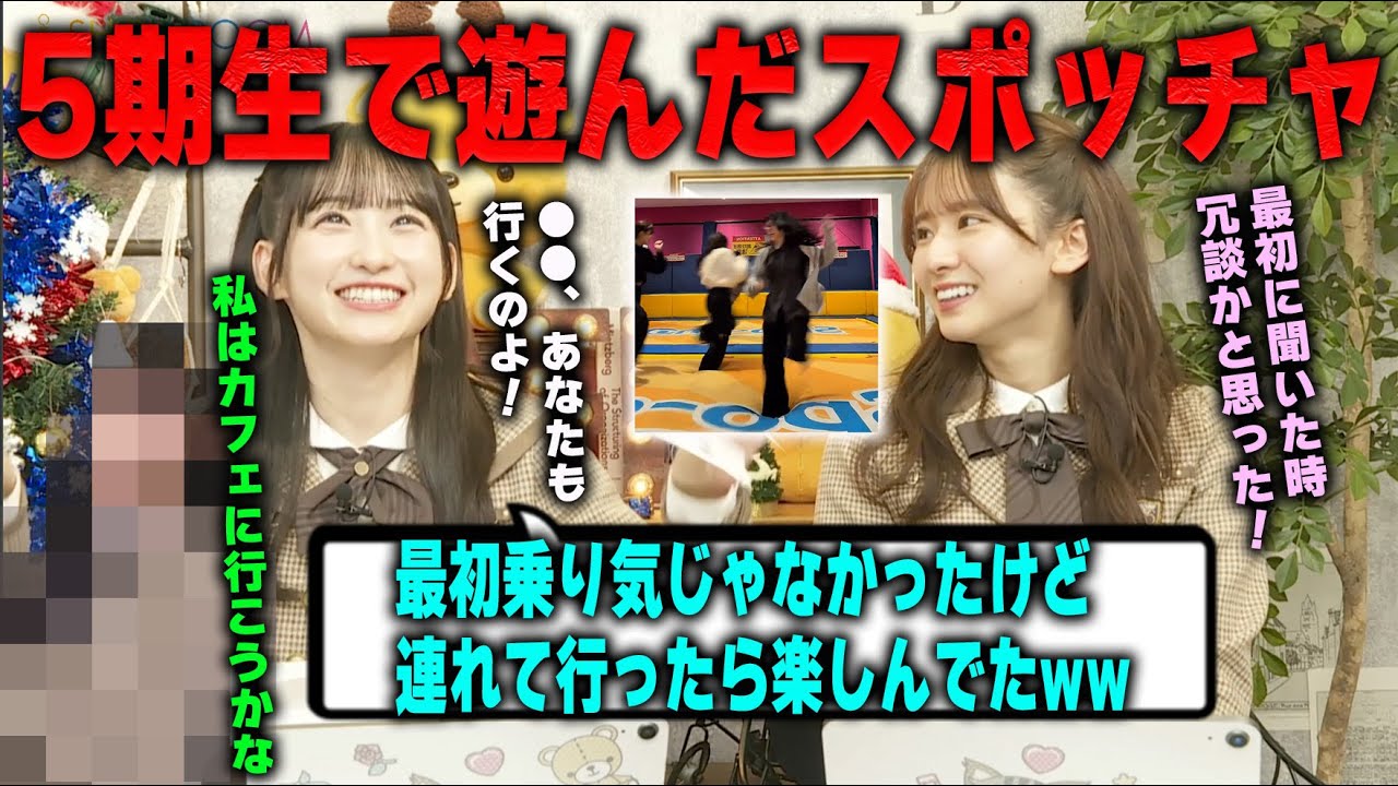 「てれちゃんをこんなことして...」撮影の待ち時間に5期生でスポッチャに遊びに行った話をする一ノ瀬美空と菅原咲月　乃木坂46