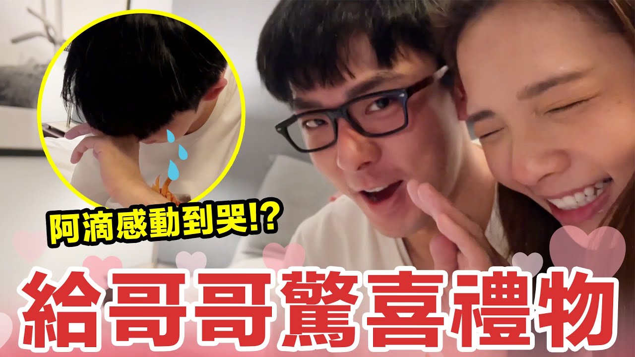 我偷偷在美國準備了驚喜給哥哥! 在美國最後一天的兄妹約會! ♥️ 滴妹