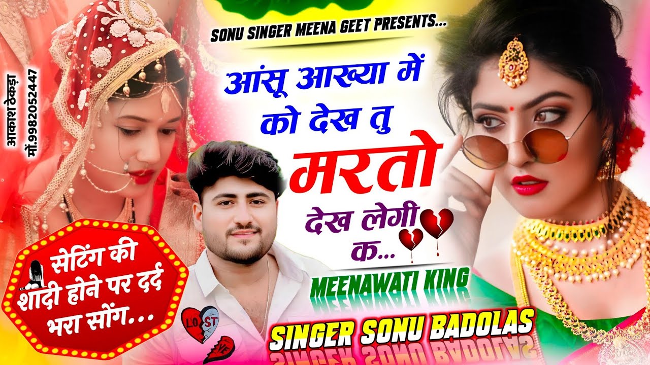 Sad Love Story Song 😭😭 ।। आंसू आख्या में को देख तु मरतो देख लेगी क ।। Sonu Badolas 