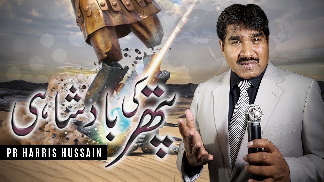 The Kingdom of Rock  پتھر کی بادشاہی