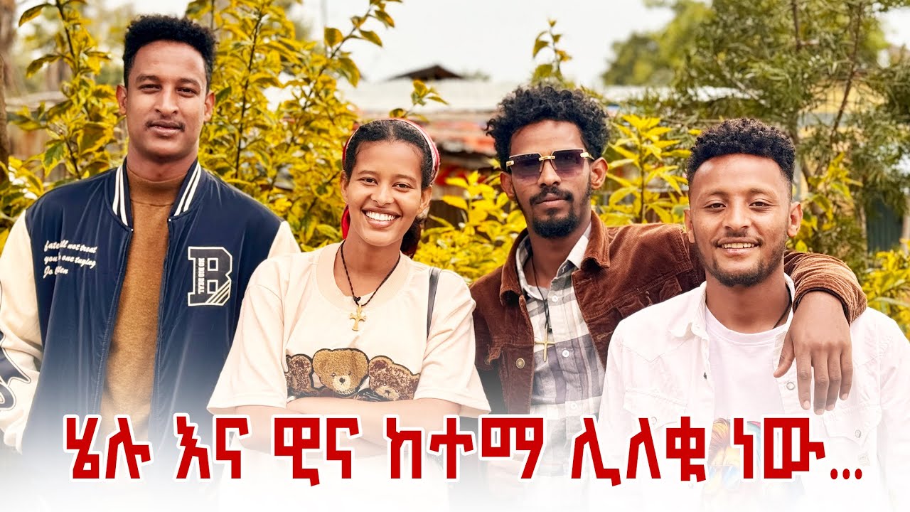 💦አስደነገጥናቸዉ