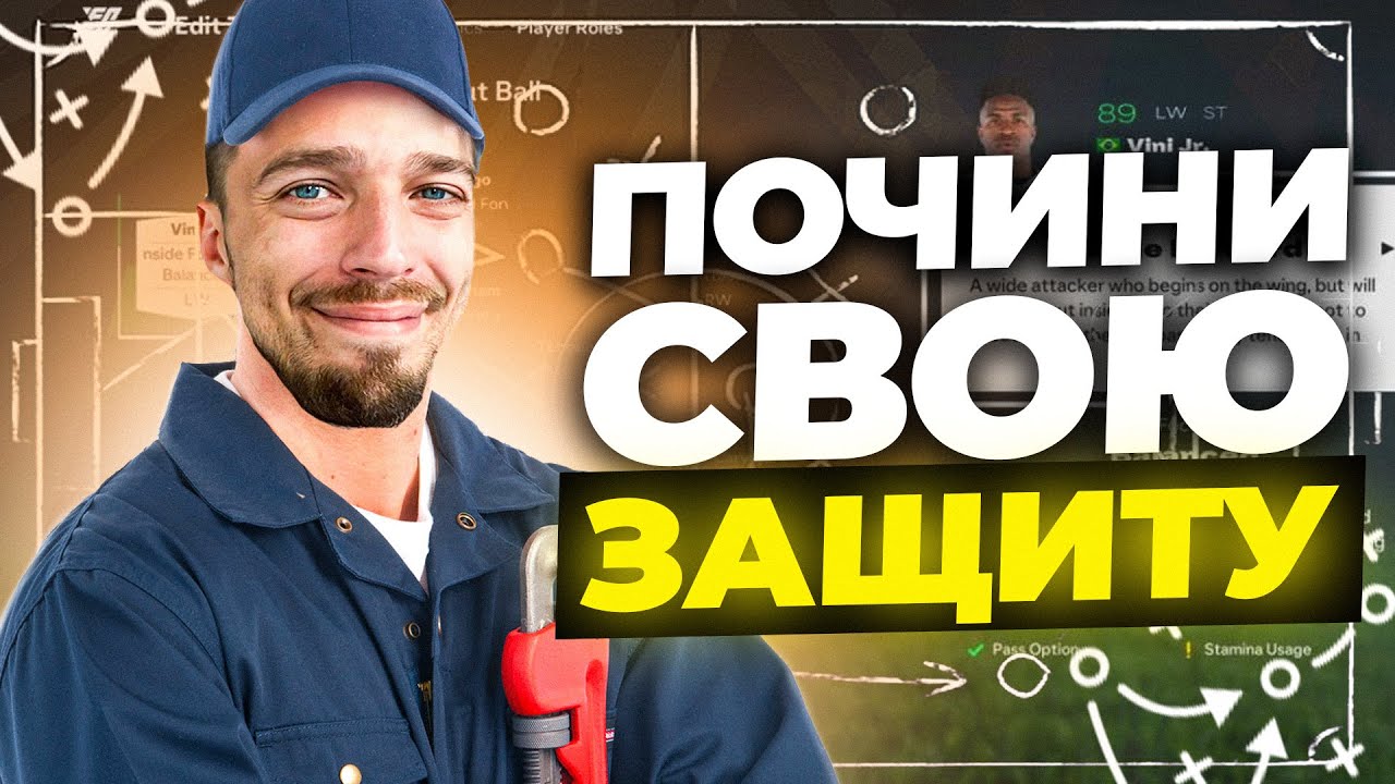 КАК НЕ ПРОПУСКАТЬ ГОЛЫ в EA FC 25 // ГАЙД ПО ЗАЩИТЕ