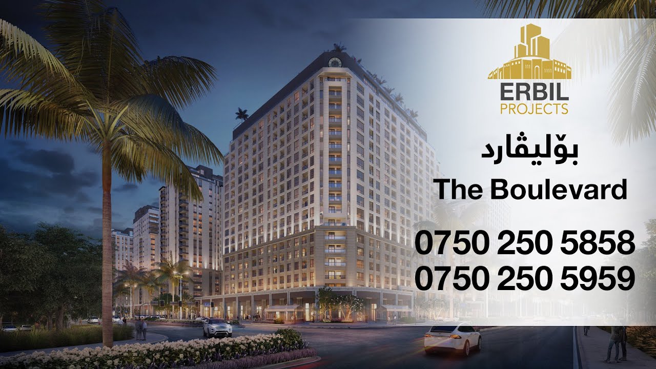 بۆلیڤارد - The Boulevard