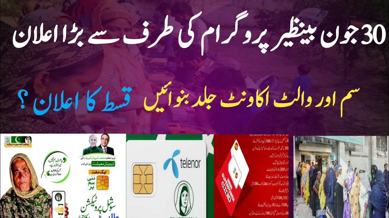 30 June Latest Update Bisp |Sim Wallet Account Banwain|Ehsas Kfalat|8171|