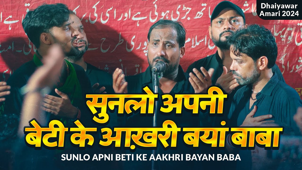 SUN LO APNI BETI KE AAKHRI BAYAN BABA | Anjuman Haideri Sankhni | Dahiyawar Amari 2024/1446