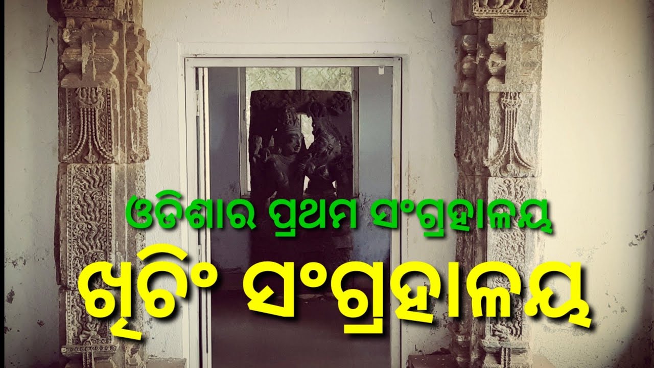 KHICHING MUSEUM | MAYURBHANJ MIRROR | EPISODE-33