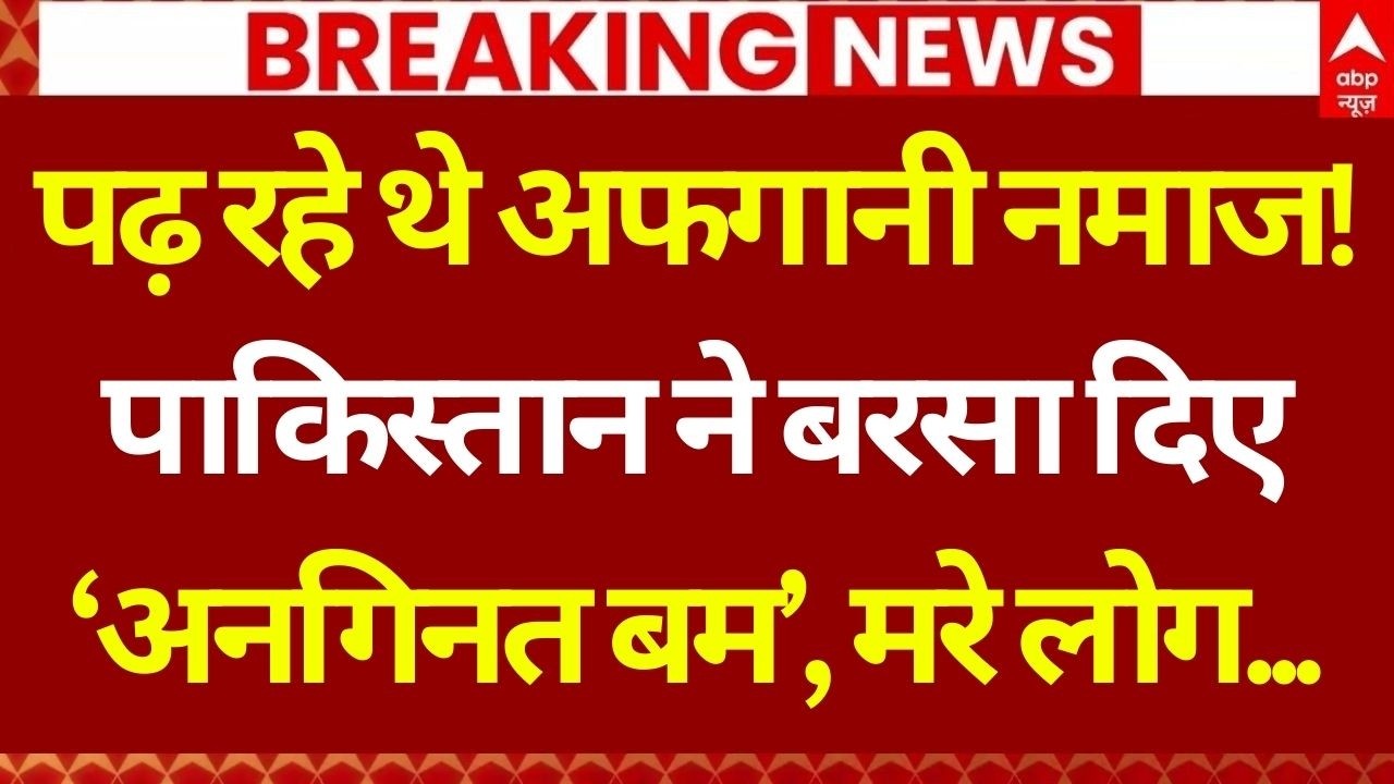 Pakistan-Afghanistan Clash Update LIVE: पाकिस्तान की स्ट्राइक से मौत का अंबार! | Madarsa | Ramzan
