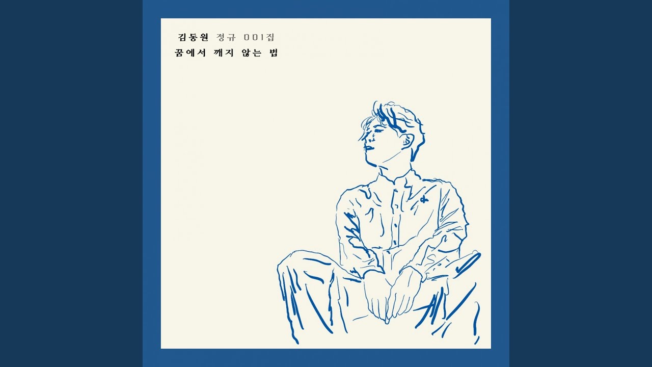 How to dream every night (feat. LIM SUNG MIN)