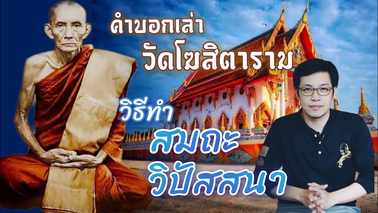 วิธีทำสมถะ วิปัสสนา แบบโบราณ ถ่ายทอดโดยหมอบี 