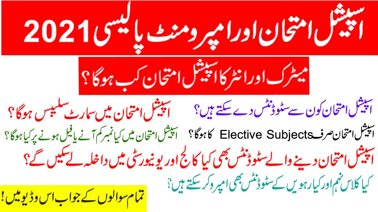 Improvement exam 2021 class 12 | special exam 2021 | Improvement policy 2021 | Apply for exam 2021
