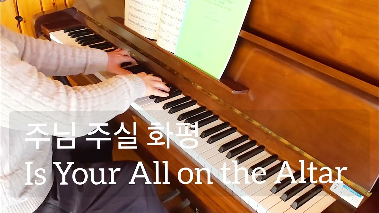 주님 주실 화평 | Is Your All on the Altar 피아노 찬송가 (Healing Piano Hymn) 🎹