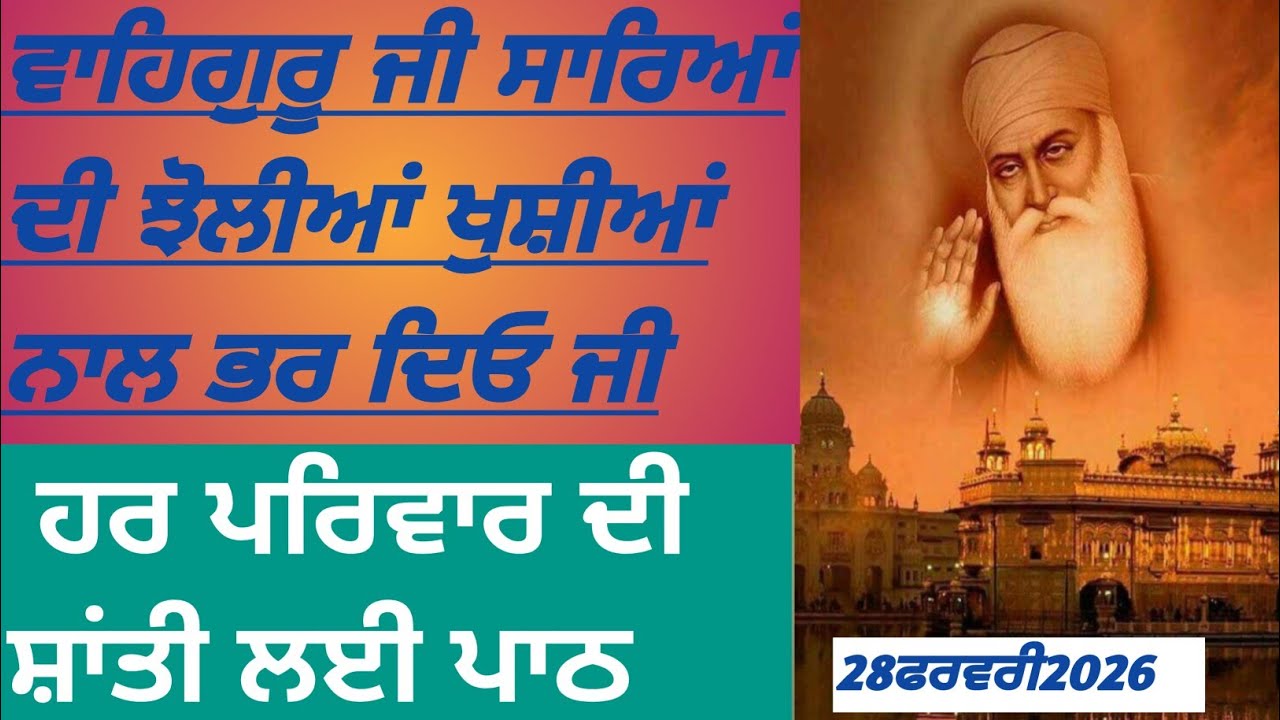 waheguru ji ਸਾਰਿਆਂ  ਤੇ Mehar ਕਰੋ। ਸਭ ਦੇ ਪਰਿਵਾਰ ਨੂੰ ਖੁਸ਼ ਰੱਖੋ।🙏🙂