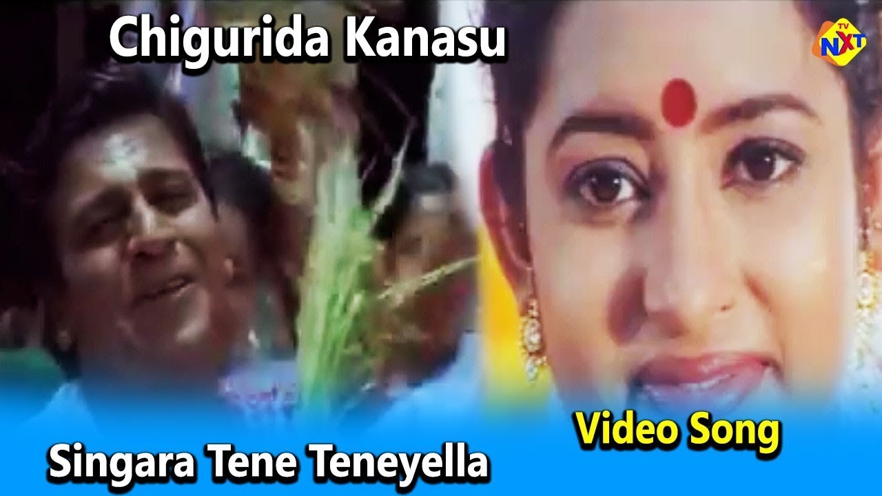 Singara Tene Teneyella Video Song | Chigurida Kanasu Movie Songs | Shivarajkumar | Rekha | Vegamusic