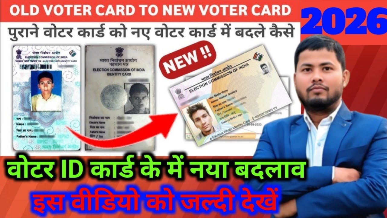 How to Download your Voter ID card | वोटर आईडी कार्ड कैसे डाउनलोड करें?