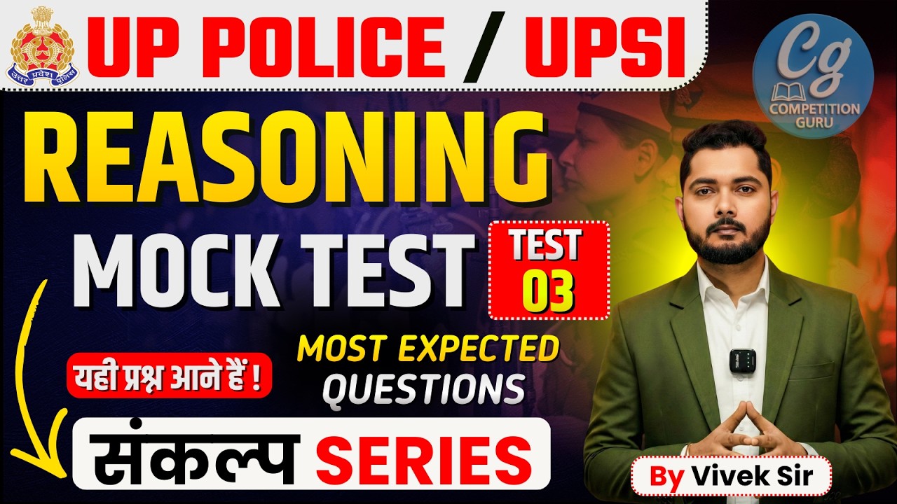 Upsi New Vacancy 2025 | UPSI Reasoning Practice Set -3 | Upsi Previous Year Paper | UPSI Mock Test