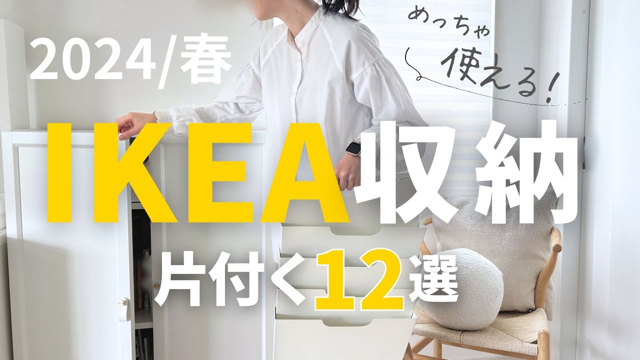 【С субтитрами】Топ-12 суперэффективных решений для хранения от IKEA для документов и мелочей!