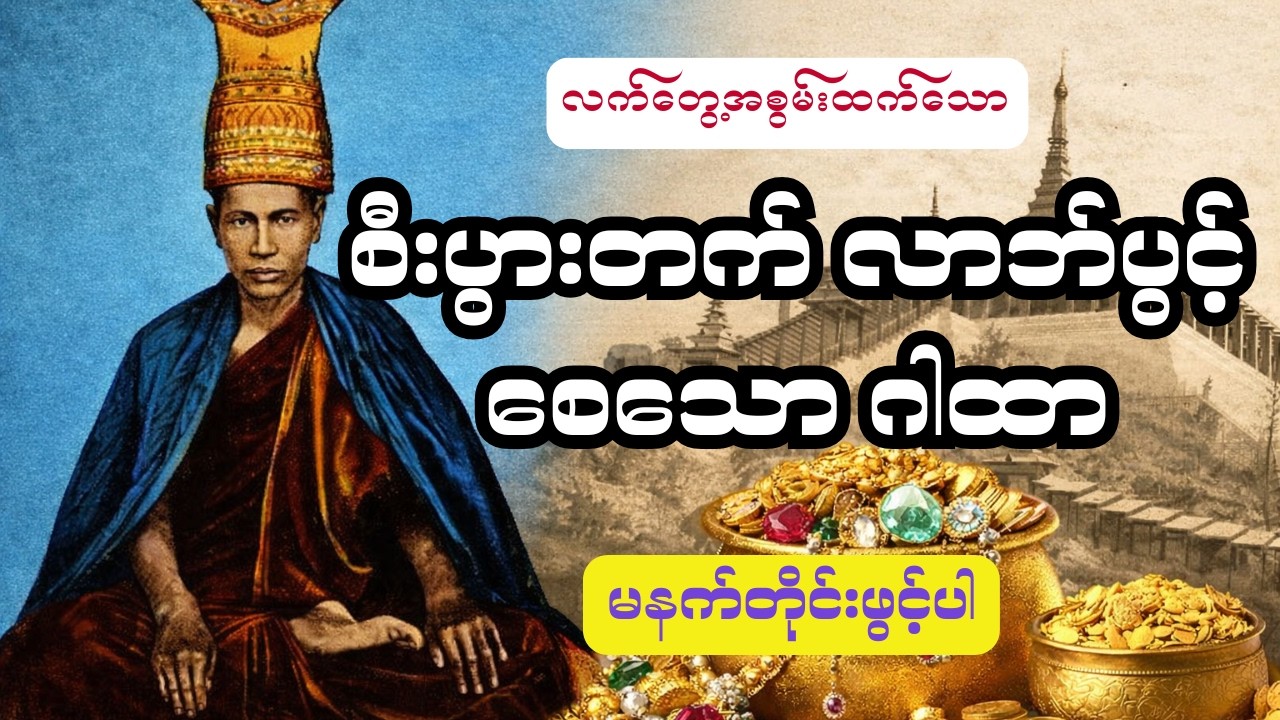 ကြံစည်လိုက်တိုင်း အခက်အခဲမရှိဘဲ စီးပွားလာဘ်လာဘများ တိုးပွားစေသောရန် မနက်တိုင်းဖွင့်ပါ။ #စီးပွားတက်