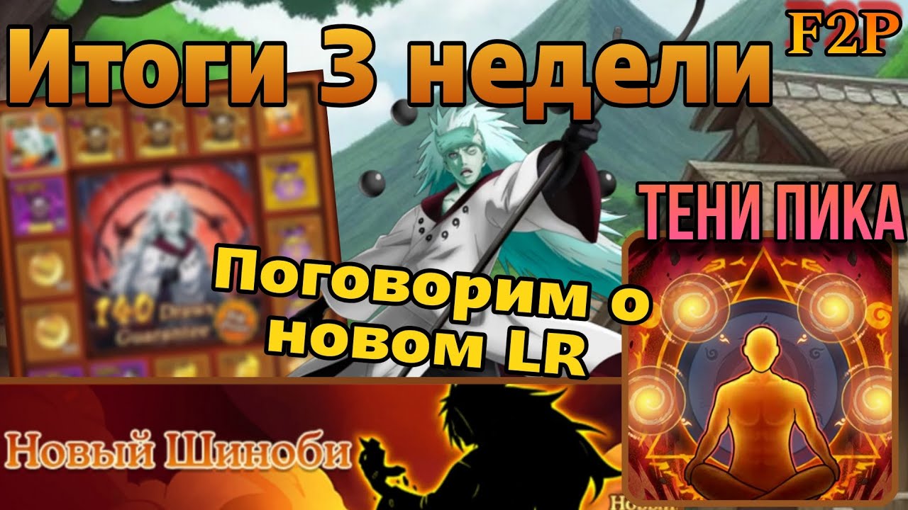 3 Неделя позади | Гаара в пачку! | О новом LR персе | Новогодний Проект F2P 1950+ | Ап 400к бс