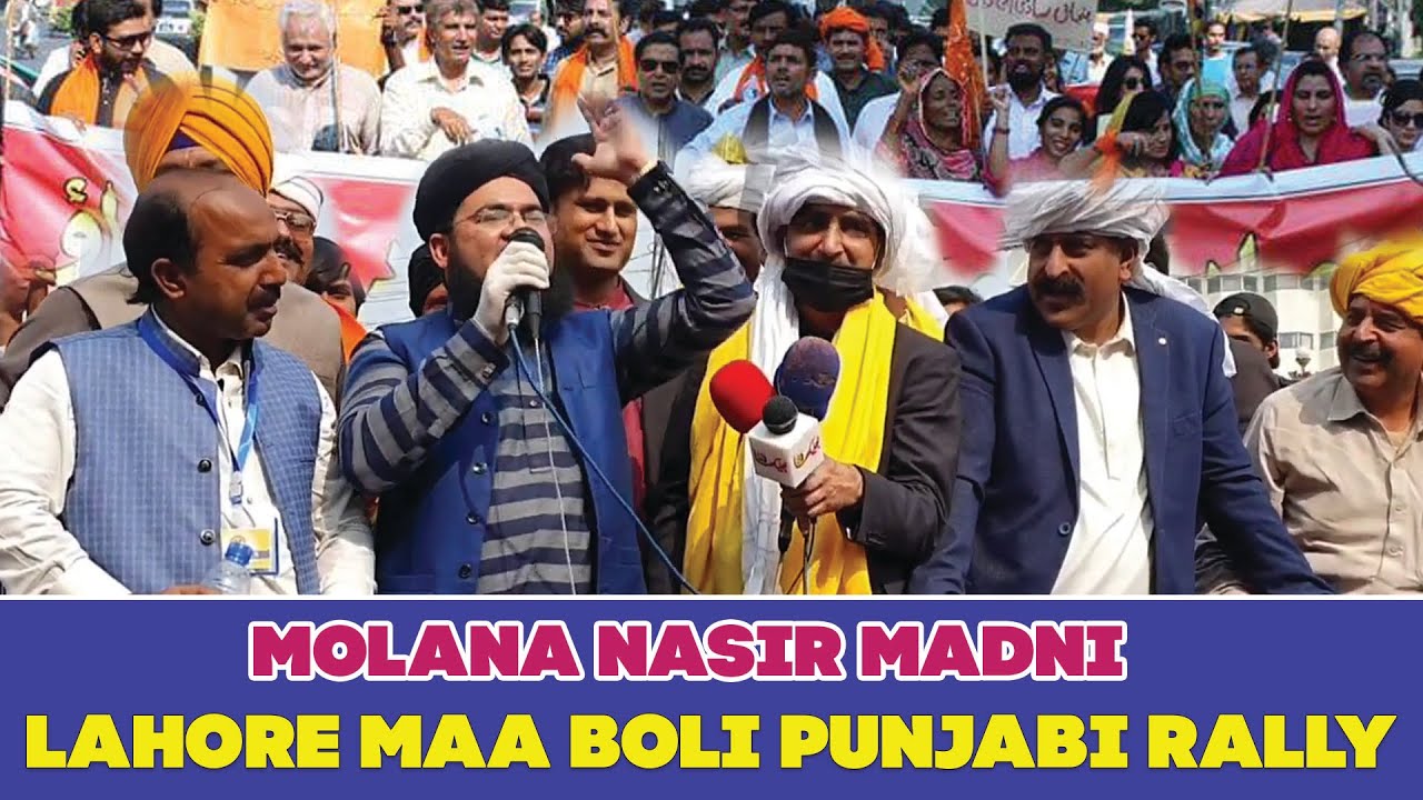 Molana Nasir Madni speech At Lahore Maa boli Punjabi Rally | Punjabi Lahar