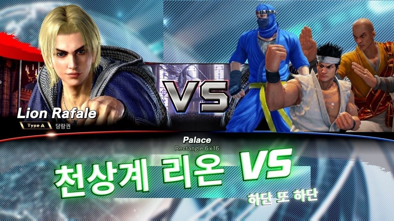 [리플레이]버추어파이터5 R.E.V.O virtua fighter5 R.E.V.O world stage 하단 견제의 마스터 당랑권 리온 초고수 플레이