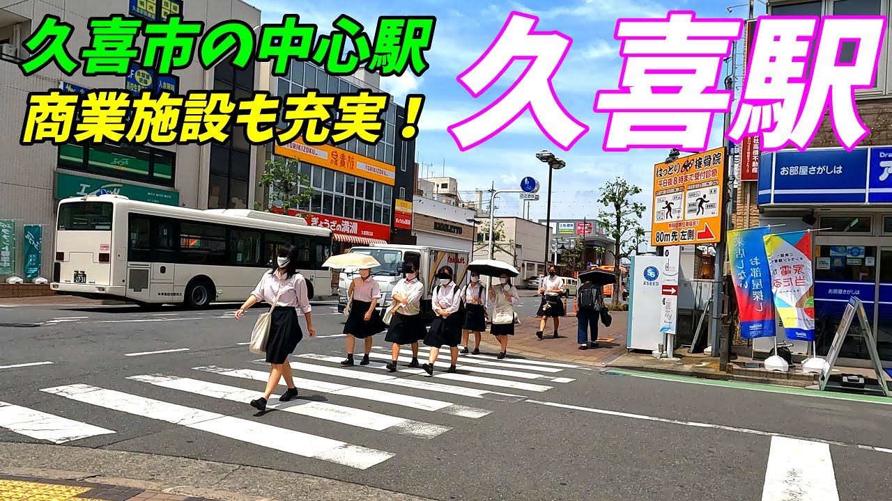 【埼玉県久喜市】久喜駅周辺を散策！宇都宮線＆東武伊勢崎線(Japan Walking around Kuki Station)