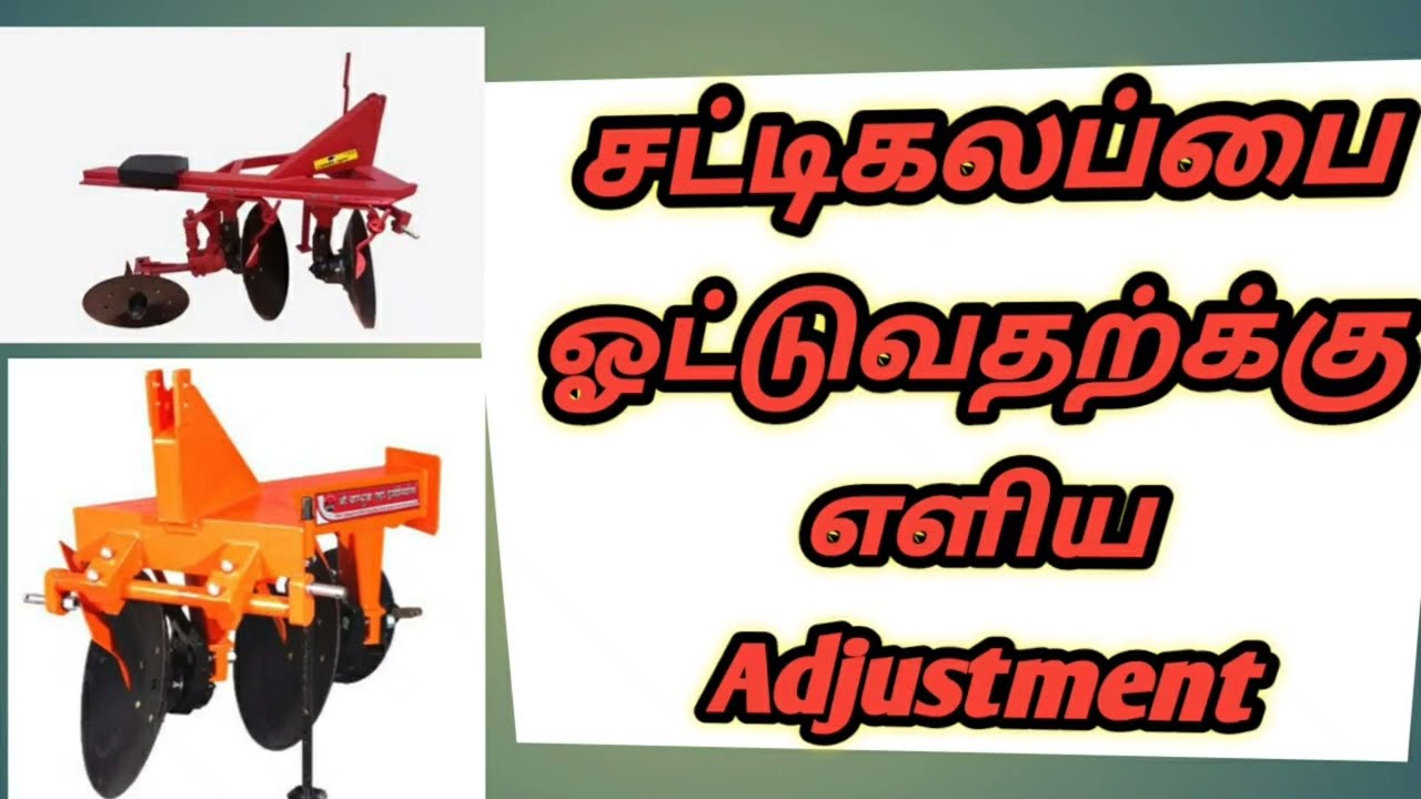 Disc Plough Adjustment  சட்டி கலப்பை  விவசாயி முத்து