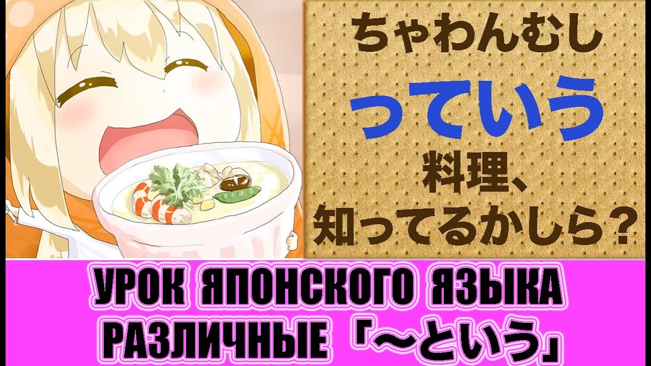 Грамматика. Различные 〜という. Урок японского языка.