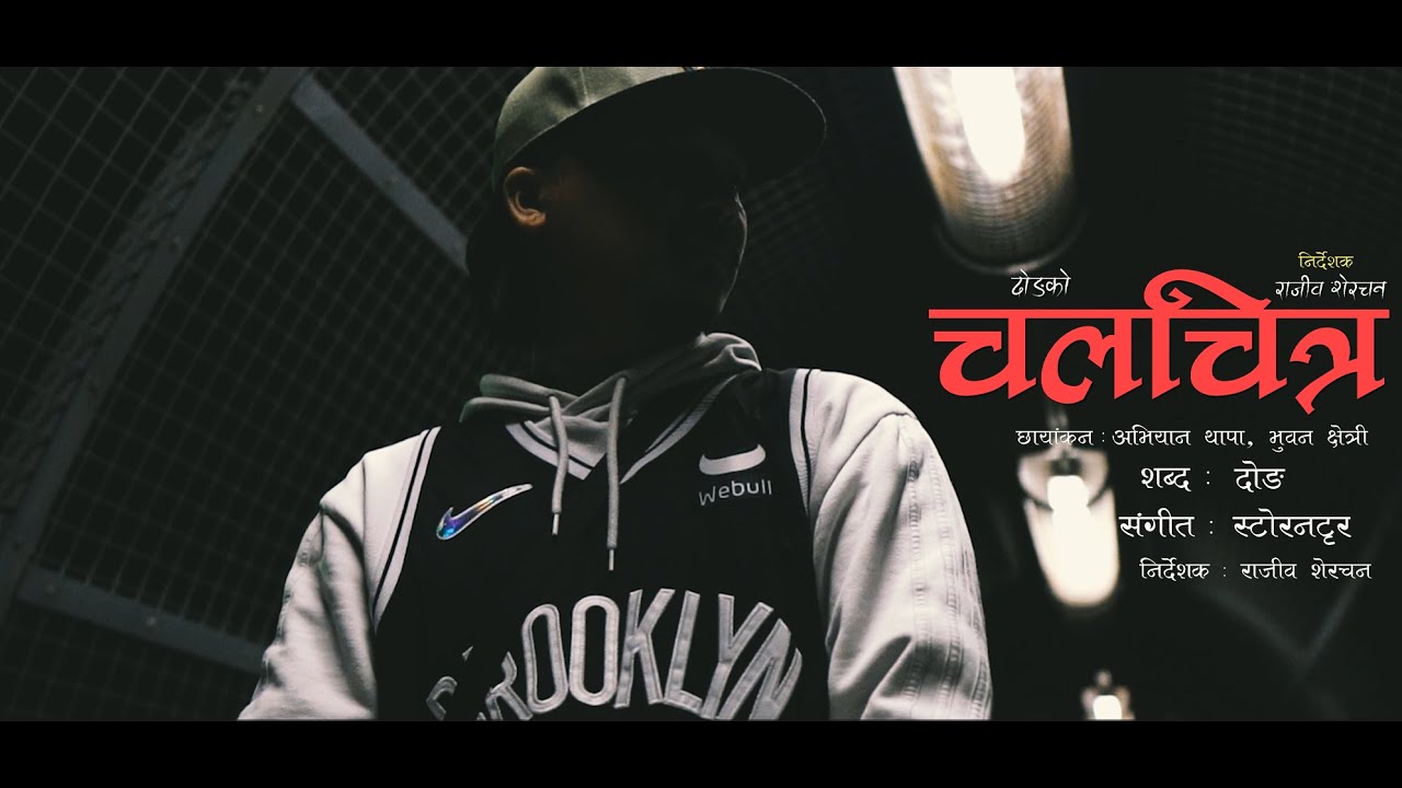 DONG - CHALCHITRA | Prod. by Storenutter | A FILM BY @RajivSherchan |  |( OFFICIAL VIDEO )
