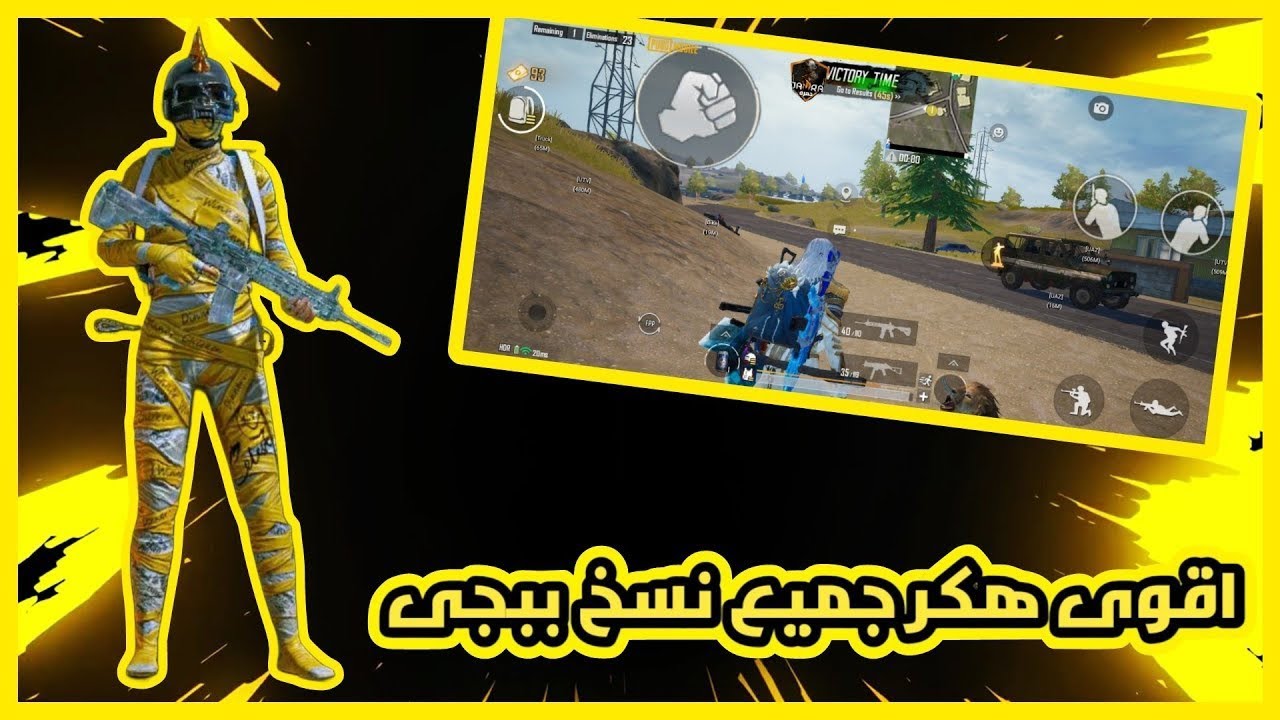 اقوى هكر ببجي موبايل تفعيلات وحشيه 10000% | امان اساسى % | هيدشوت 75% | ثبات 100% | GL/KR/VN/BGMI
