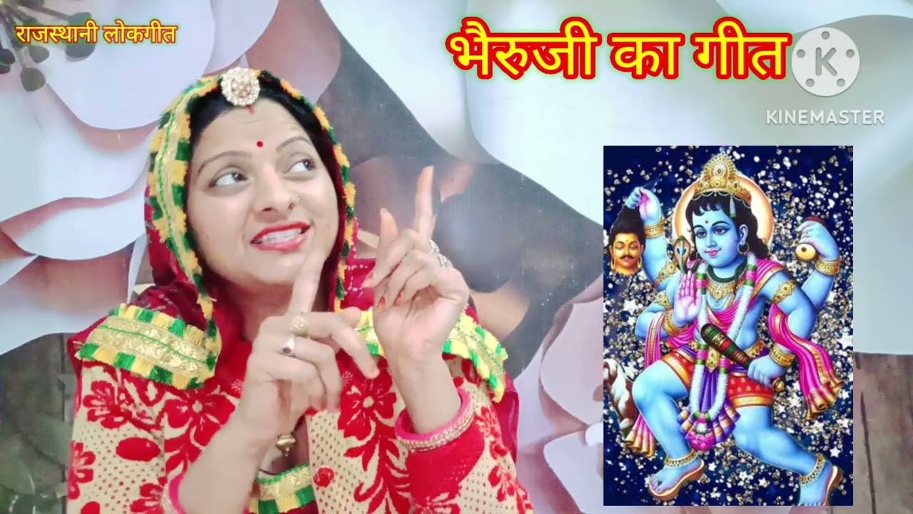 भैरूजी का गीत। दो तारा एक चांद सूरज म्हान प्यारो लाग जी। bheruji ka geet रातीजोगा गीत।लुगायां का गीत
