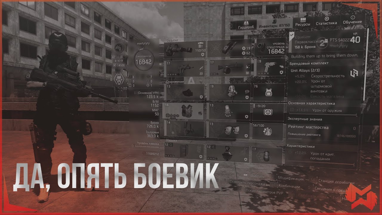 The Division 2 / PTS / Боевик следующего сезона