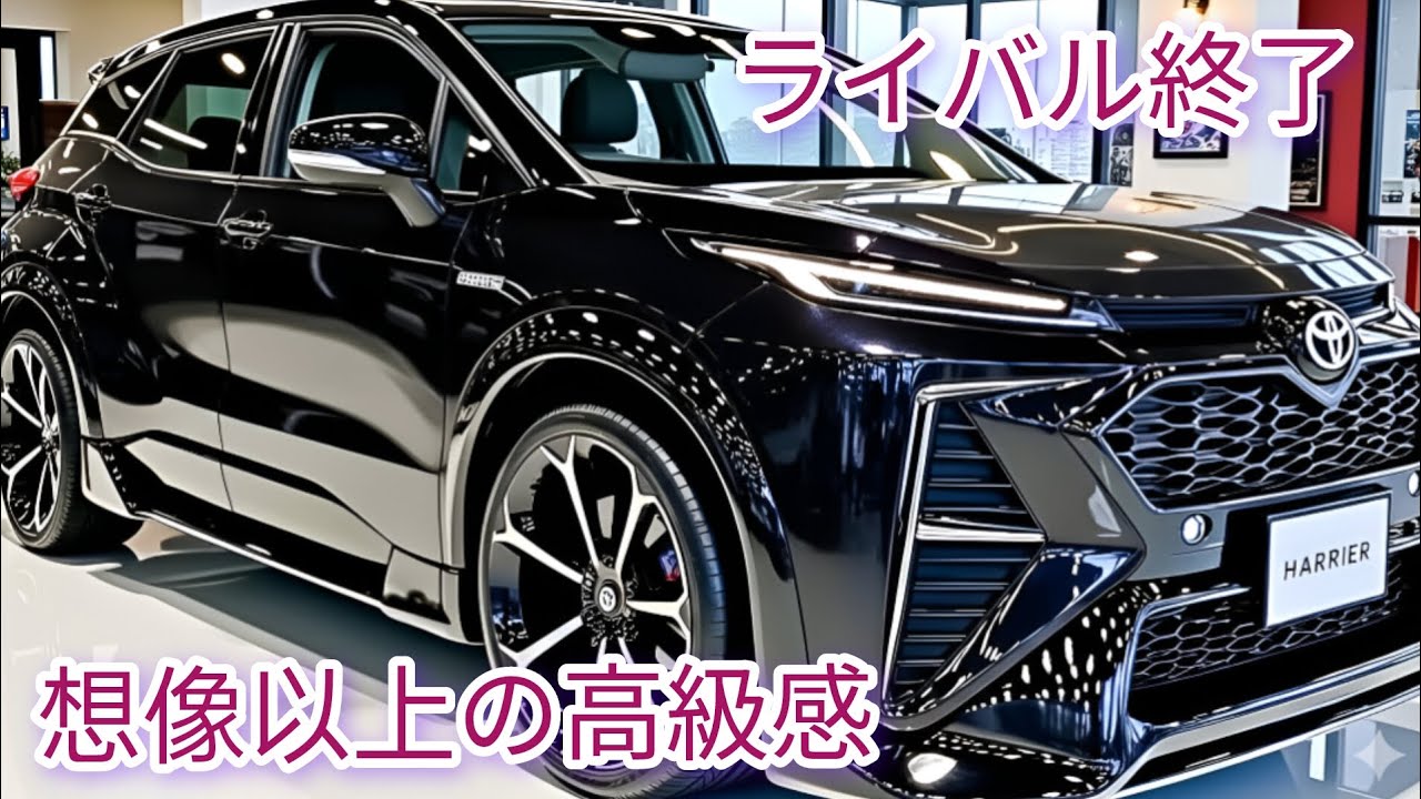 2026年トヨタハリアー新型フルモデルチェンジ最新情報！1.5Lターボハイブリッド爆進化で価格350万円〜衝撃スペック公開