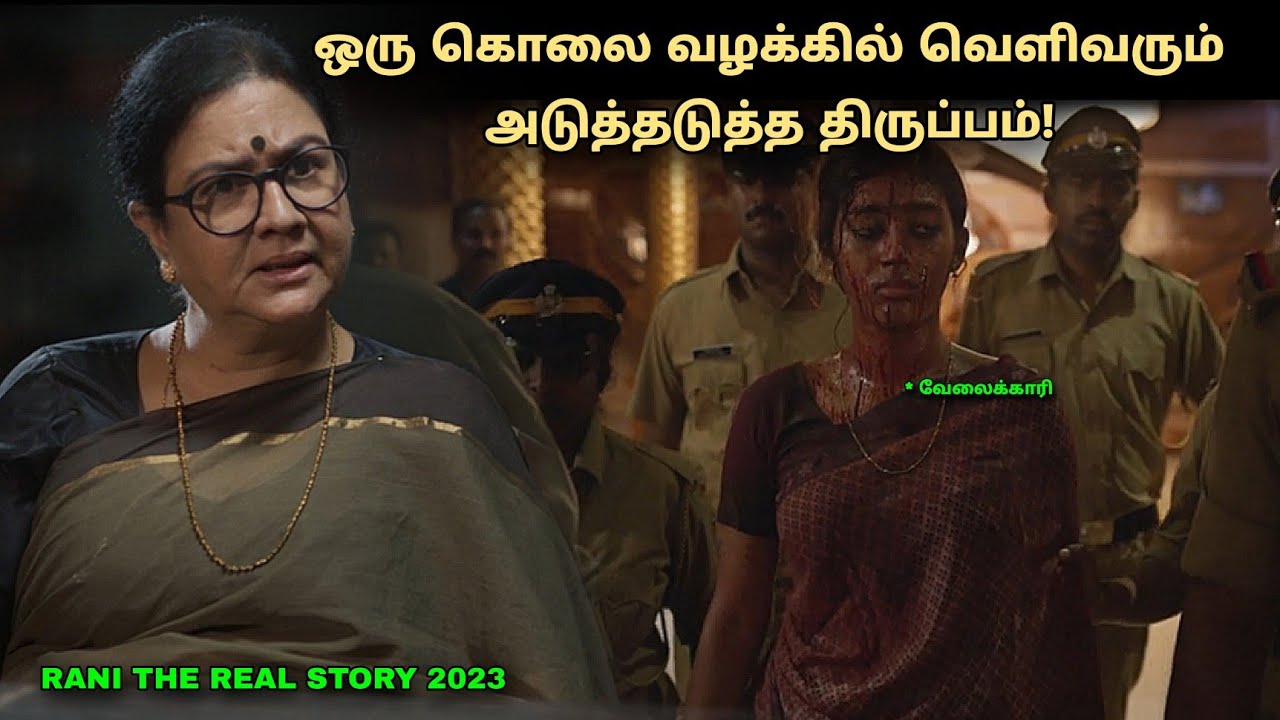 ஒரு கொலை வழக்கில் வெளிவரும் அடுத்தடுத்த திருப்பம்! tamil explained