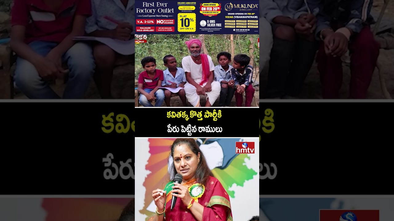 కవితక్క కొత్త పార్టీకి పేరు పెట్టిన రాములు | Jordar Ramulu | Jordar Varthalu | hmtv