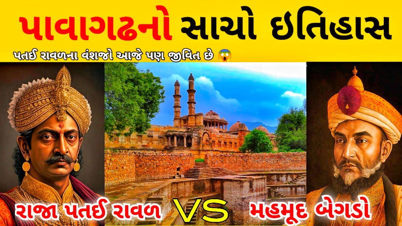 pavagadh history /champaner history/history of pavagadh / Devgadh baria / Chhota udaipur