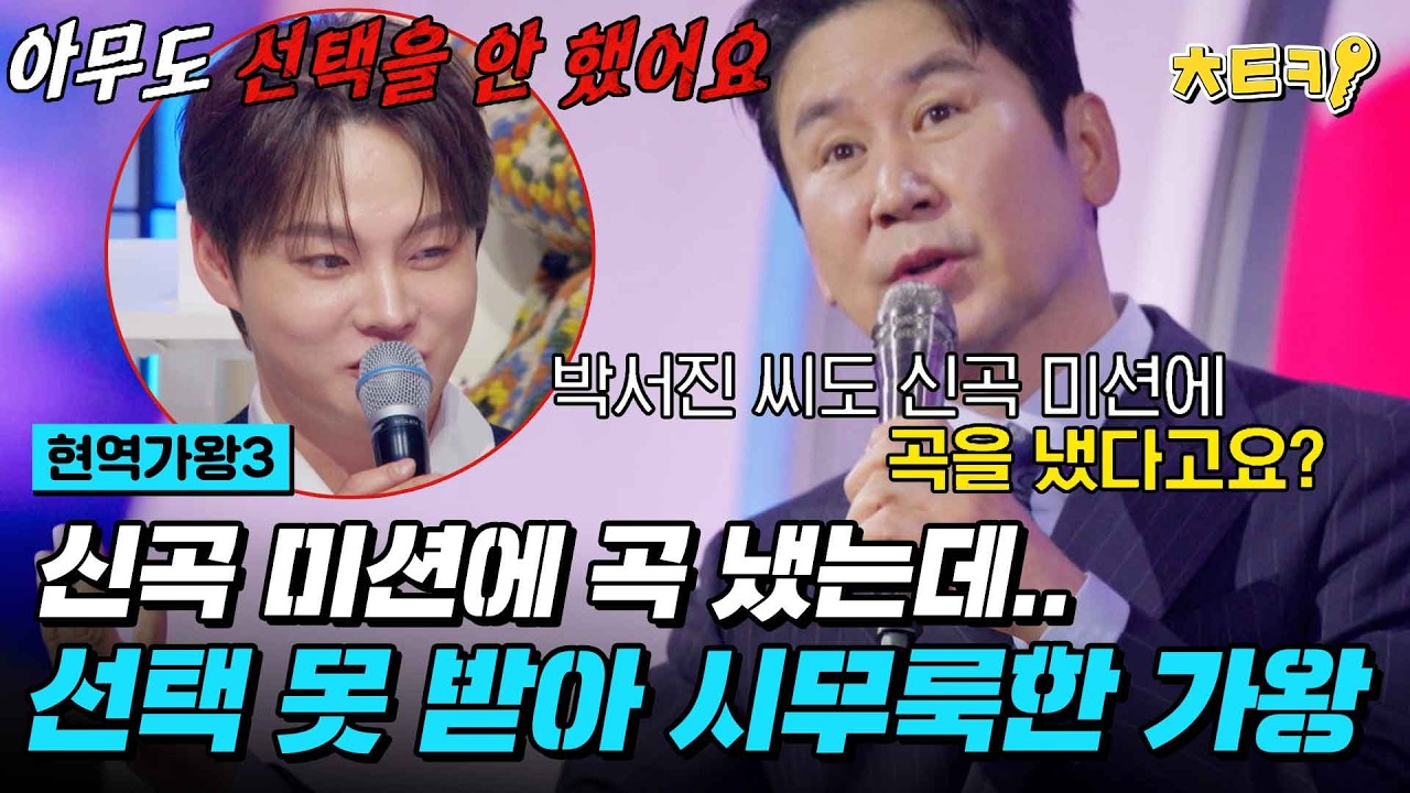 [#현역가왕3] 