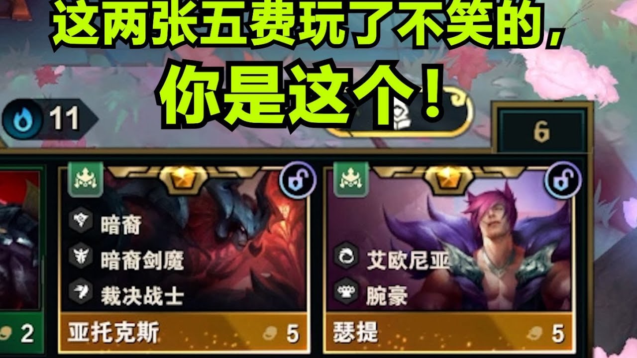 【香菇滑雞】雲頂之弈S16：新賽季最簡單最強的九五公式：艾歐九五，玩一把笑一天，把把爽追三星五費！ ！TFT Game【聯盟戰棋】