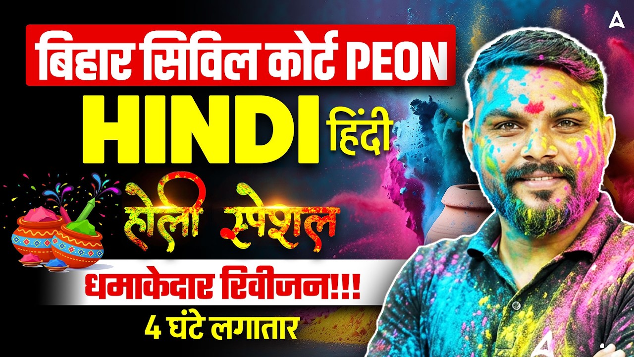 Bihar Civil Court Peon Classes 2026 | Hindi Complete Revision Class - 02 | By Harigopal Sir