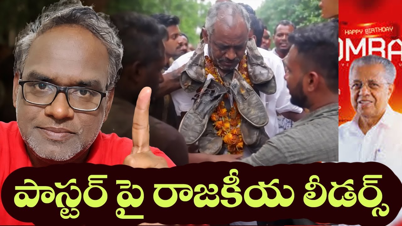 Pastor of Odisha Issue - Politicians Response