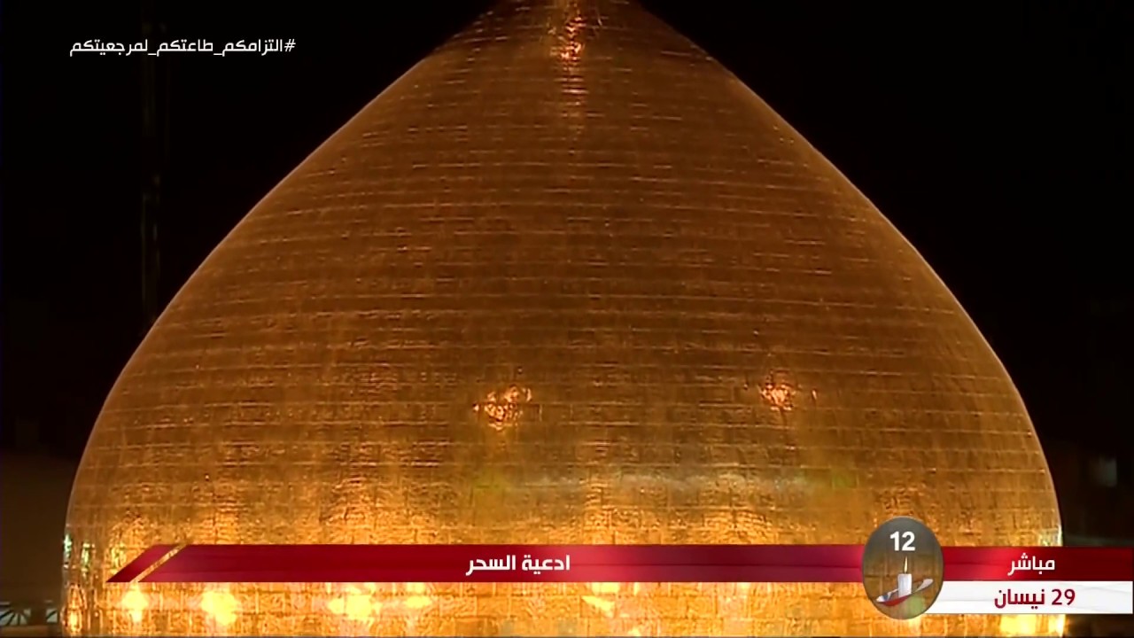 أدعية ومناجاة السحر - محمّد رضا الصرّاف 