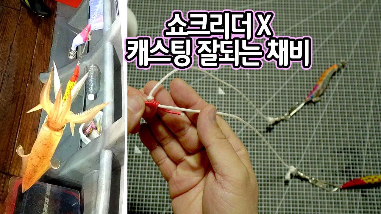 쇼크리더 없이 캐스팅 쉽게 잘되고 한치 잘 잡히는 오모리그 채비