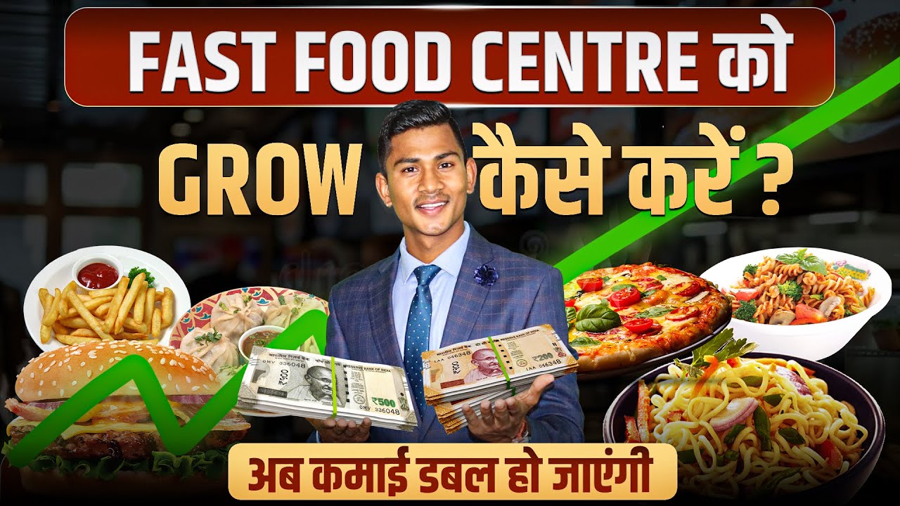 How to grow fast food centre || सेल्स होगी डबल || fast food business || Rajendar singh