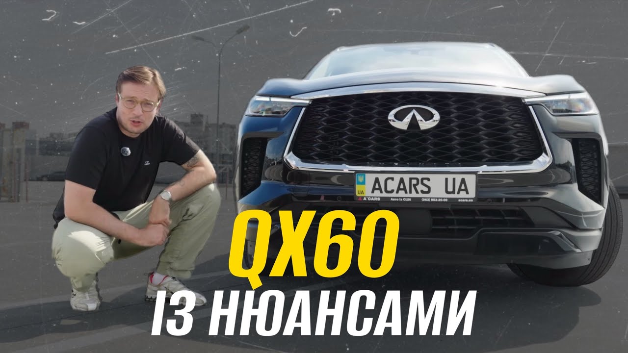 НЕ бите авто з вигодою ~ 10К зі США. Infinity QX60 2024 року.