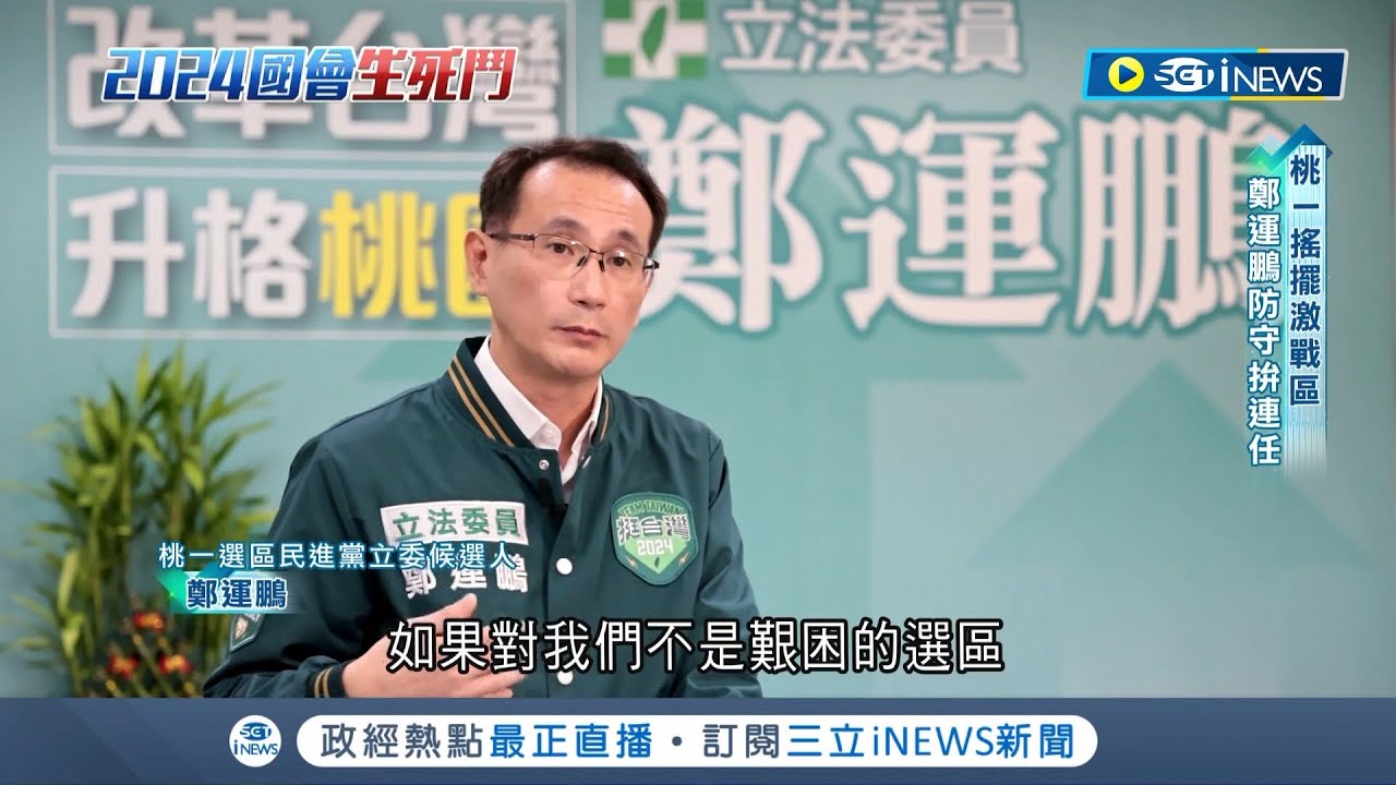 桃園一選區