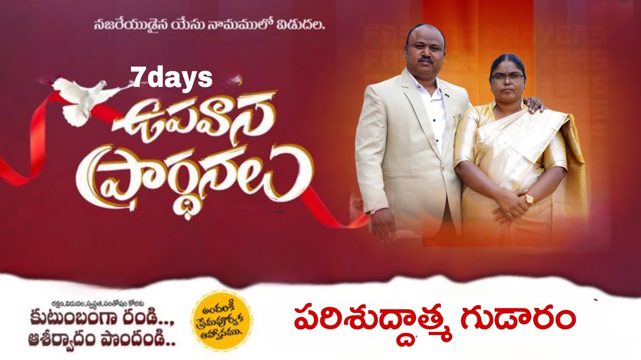 🛑 ||ఉపవాస ప్రార్థన.|| ||PARISHUDHATHMA GUDARAM DUVVUR ||