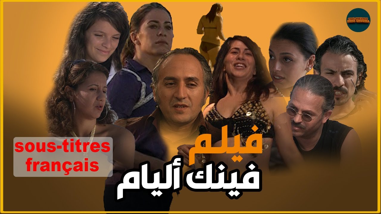 Le film marocain  