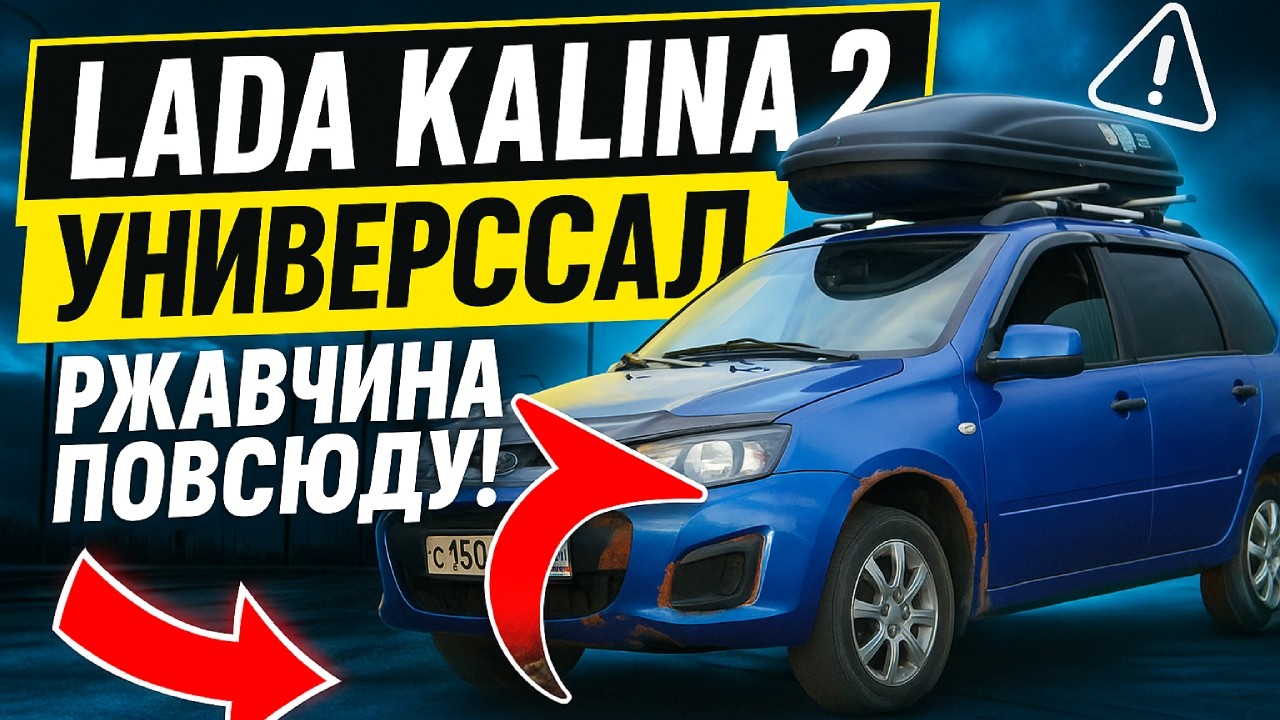 Лада Калина 2 универсал. LADA Kalina 2 . Народный Автомобиль или Устаревшая Копейка?