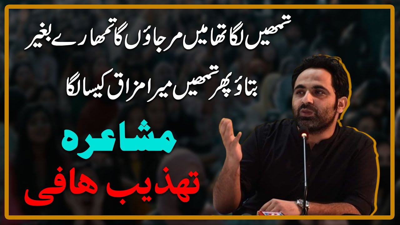 Tehzeeb Hafi Latest | Tehzeeb Hafi December Mushaira